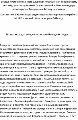 Обложка для материала Беседа "Фото из семейного альбома"