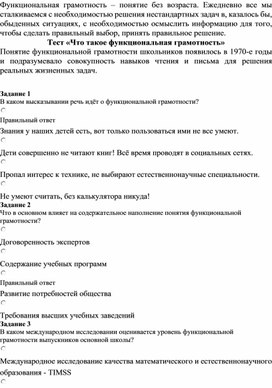 Обложка для материала Что такое функциональная грамотность?