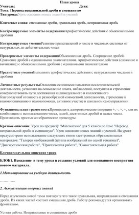 Обложка для материала План урока