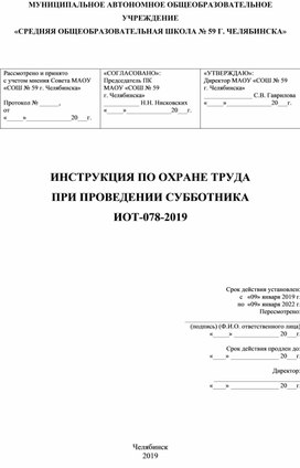 ИОТ на субботнике