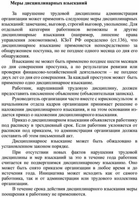 Обложка для материала Меры дисциплинарных взысканий