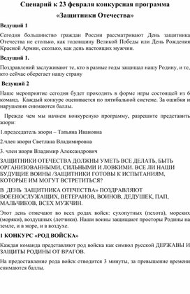 Обложка для материала конкурсная программа к 23 февраля Защитники Отечества