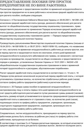Обложка для материала ПРЕДОСТАВЛЕНИЕ ПОСОБИЯ ПРИ ПРОСТОЕ ПРЕДПРИЯТИЯ НЕ ПО ВИНЕ РАБОТНИКА
