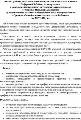 Анализ работы с молодым специалистом