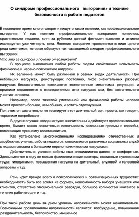 Обложка для материала О синдроме профессионального выгорания