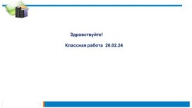 Презентация Решение задач на совместную работу