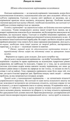 Обложка для материала Лекция по теме: Шляхи вдосконалення керівництва колективом