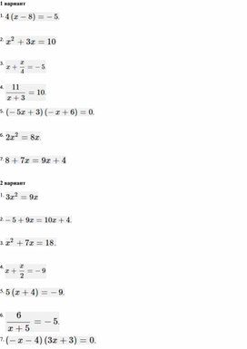 Обложка для материала Самостоятельная работа по теме " Уравнения" (задание №9 ОГЭ)
