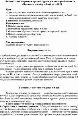 Родительское собрание в средней группе на начало года