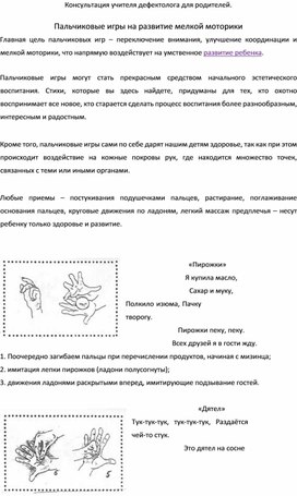 Консультация "Пальчиковые игры"