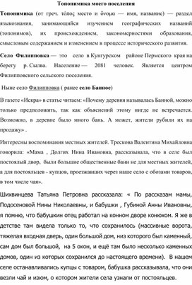 Обложка для материала Классный час в 3 классе "Топонимика моего поселения."