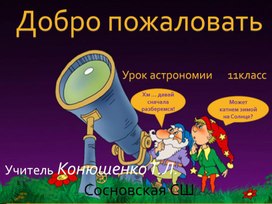 11кл Законы Кеплера