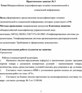 Обложка для материала Тема:Общероссийские классификаторы технико-экономической и социальной информации.