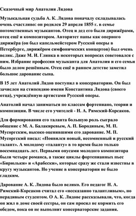 Обложка для материала Сказочный мир Анатолия Лядова