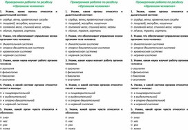 Обложка для материала Тест по окружающему миру "Организм человека"