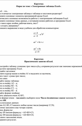 Обложка для материала Опрос по теме: «Электронные таблицы Excel»