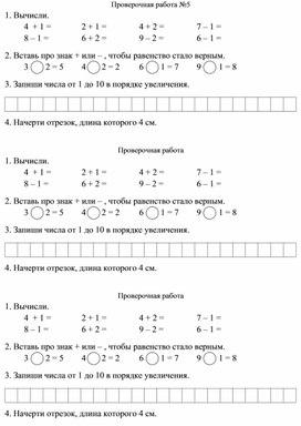 Обложка для материала Проверочная по математике №5  1 класс