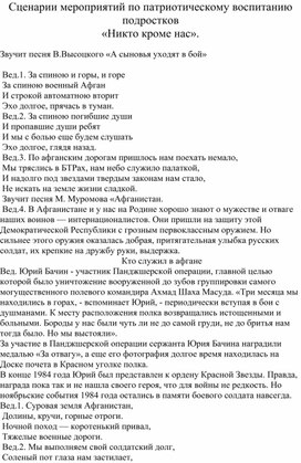 Сценарий по патриотическому воспитанию подростков.