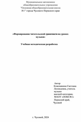 Обложка для материала "Формирование читательской грамотности на уроках музыки"