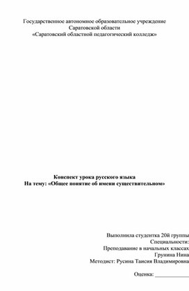 "Понятие об имени существительном"