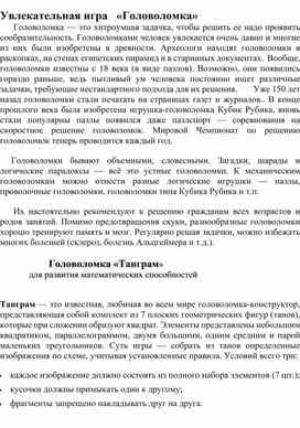 Обложка для материала Увлекательное занятие  "День головоломок"