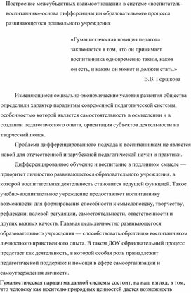 Обложка для материала Построение межсубъектных взаимоотношении в системе