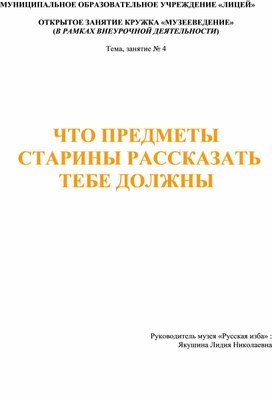 Обложка для материала ЧТО ПРЕДМЕТЫ СТАРИНЫ РАССКАЗАТЬ ТЕБЕ ДОЛЖНЫ