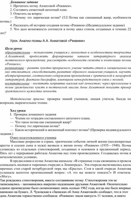 Разработка урока литературы на тему "Анализ поэмы А.А. Ахматовой "Реквием""
