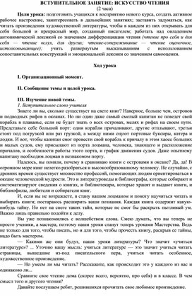 Обложка для материала ВСТУПИТЕЛЬНОЕ ЗАНЯТИЕ: ИСКУССТВО ЧТЕНИЯ (8  КЛАСС)