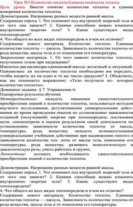 Обложка для материала урок по физике 8 класс