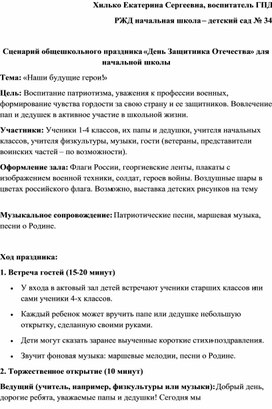 Обложка для материала Сценарий общешкольного праздника "День защитника Отечества"