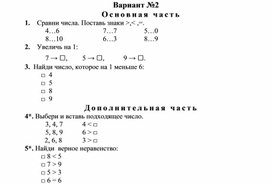 Обложка для материала Тест по теме сравниваем числа 1-2 кл_2