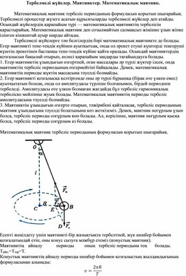 Обложка для материала 9 сынып_Теория_маятник
