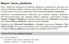 Обложка для материала Трудные_темы_информатики._Сдаем_ЕГЭ_общие сведения о макросах13