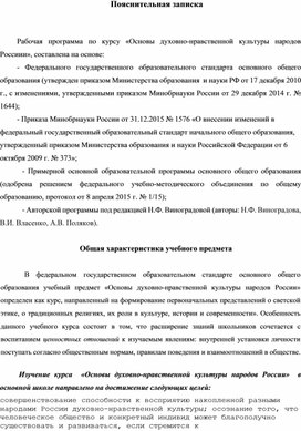 Рабочая программа курса "Основы духовно-нравственной культуры России"