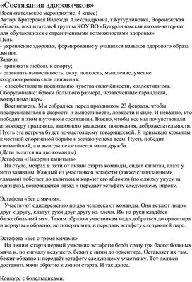 Обложка для материала Методическая разработка "Состязание здоровячков"