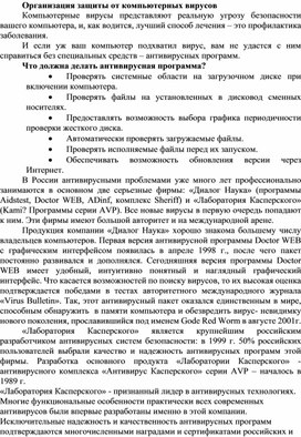 Обложка для материала Организация защиты от компьютерных вирусов