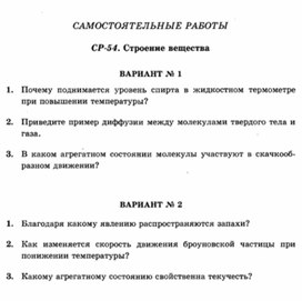 Обложка для материала Уроки по физике самостоятельная работа для 10 классов