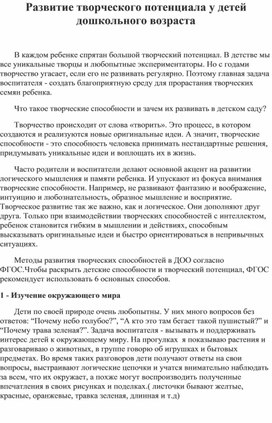 Консультация "Развитие творческого потенциала у дошкольников"