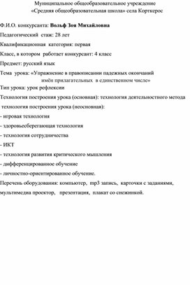 «Упражнение в правописании падежных окончаний                                имён прилагательных  в единственном числе»