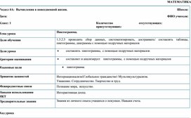 Обложка для материала 1СЭлементы логики_Составление пиктограмм_КРАТКОСРОЧНЫЙ ПЛАН