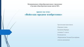 Обложка для материала "Вейп - вредное изобретение"