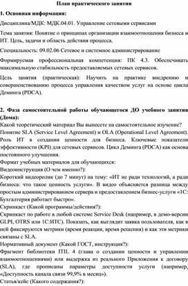 Обложка для материала План практического занятия МДК.04.01. Управление сетевыми сервисами