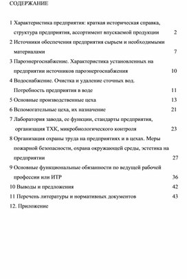 Обложка для материала Отчет о производственной практике