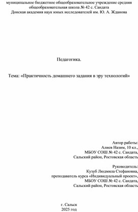 Обложка для материала Практичность домашнего задания в современном мире