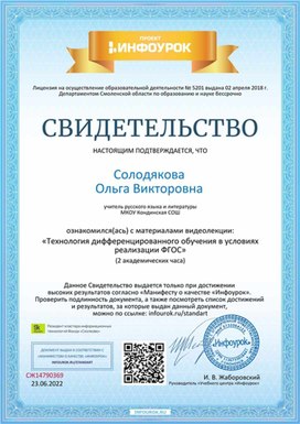 Обложка для материала Свидетельство видеолекции "Технология дифференцированного обучения"