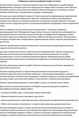 Обложка для материала Особенности изучения всеобщей истории в 5 классе