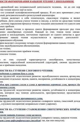 Трудности формирования навыков чтения и письма у школьников.