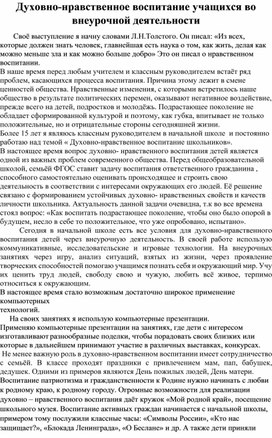 Обложка для материала Духовно-нравственное воспитание учащихся