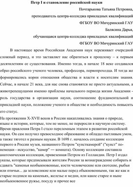 Обложка для материала Петр I и становление российской науки